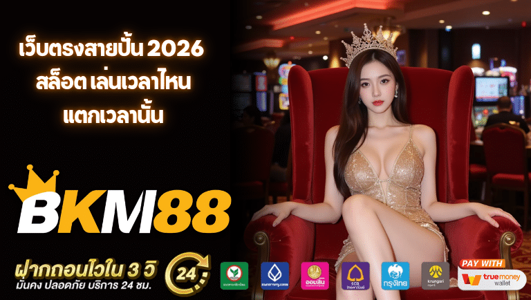 bkm88web สล็อต